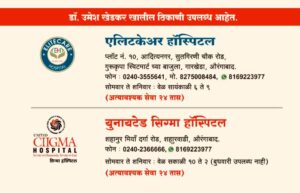 Cardiologist in Aurangabad